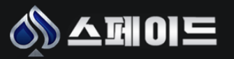 스페이드 공식 로고